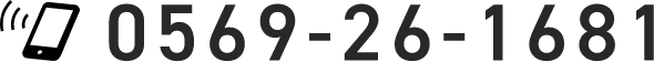 tel.0569-26-1681