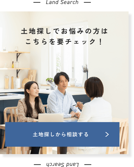土地情報 詳しくはこちらから リンクバナー