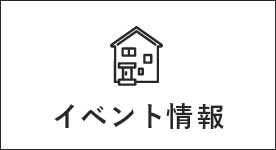 イベント情報 詳しくはこちらから リンクアイコン