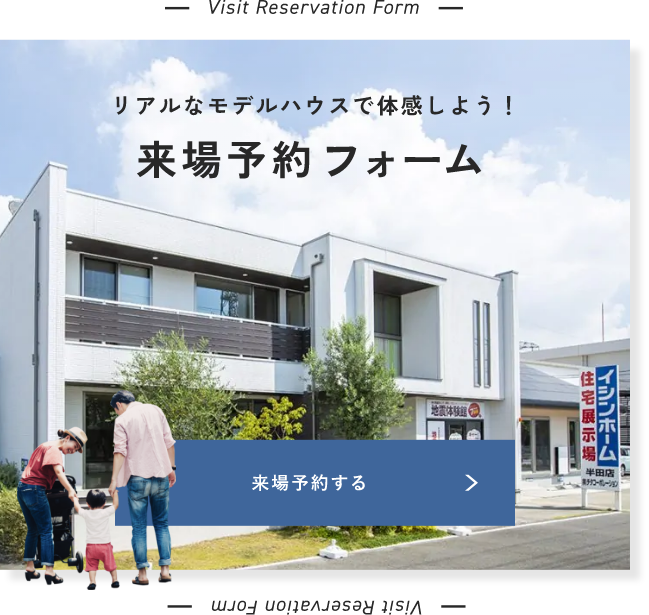 来場予約フォーム 詳しくはこちらから リンクバナー