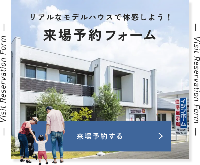 来場予約フォーム 詳しくはこちらから リンクバナー