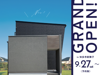 知多市新舞子モデルハウス グランドオープン! アイキャッチ画像
